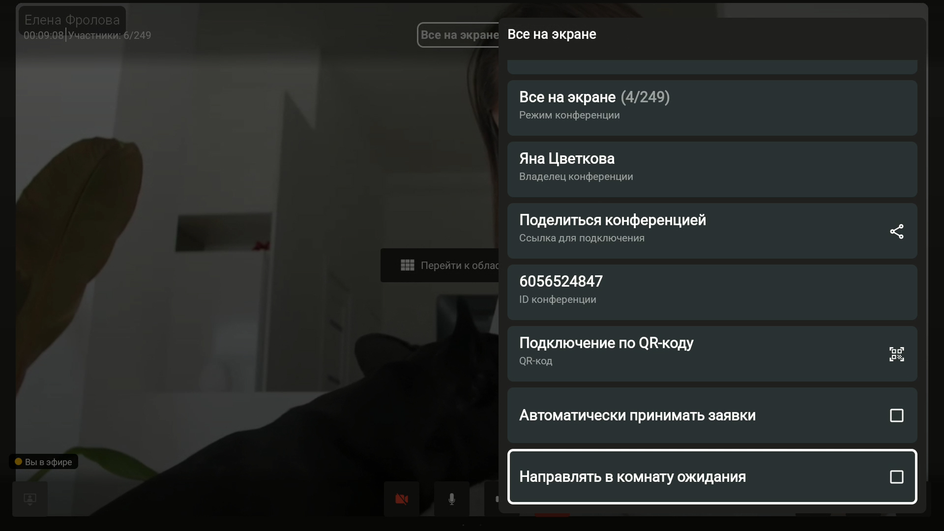 TrueConf для Android TV 3.2: тональный набор, удобное управление конференциями и обновлённый интерфейс 4 TrueConf для Android TV 3.2: тональный набор, удобное управление конференциями и обновлённый интерфейс 4