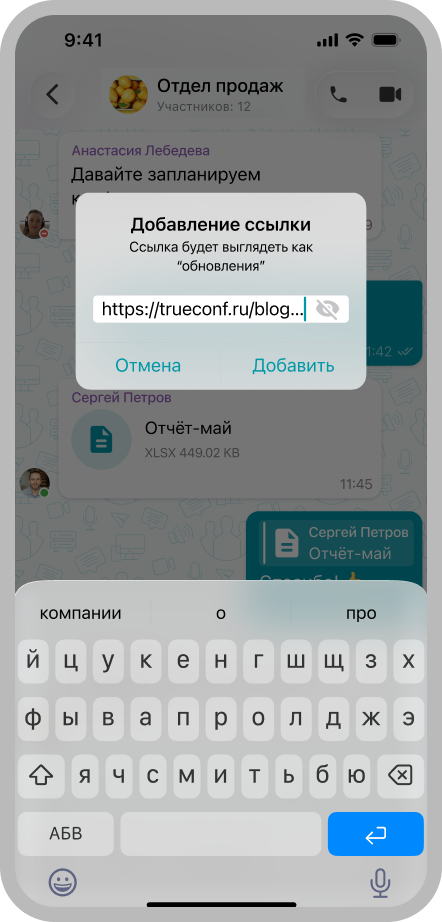 TrueConf 4.0 для iOS: голосовые сообщения и дополнительные статусы 28 TrueConf 4.0 для iOS: голосовые сообщения и дополнительные статусы 17
