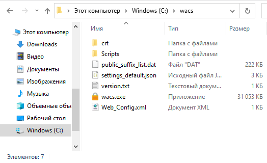 Создание сертификата «Let’s Encrypt» на Windows 1 Создание сертификата «Let’s Encrypt» на Windows 1