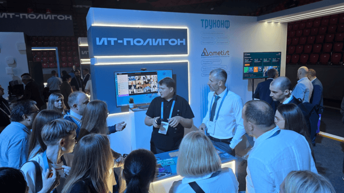 Труконф принял участие в VIII практической конференции «ИТ-Полигон 2026» 5 Труконф принял участие в VIII практической конференции «ИТ-Полигон 2026» 4