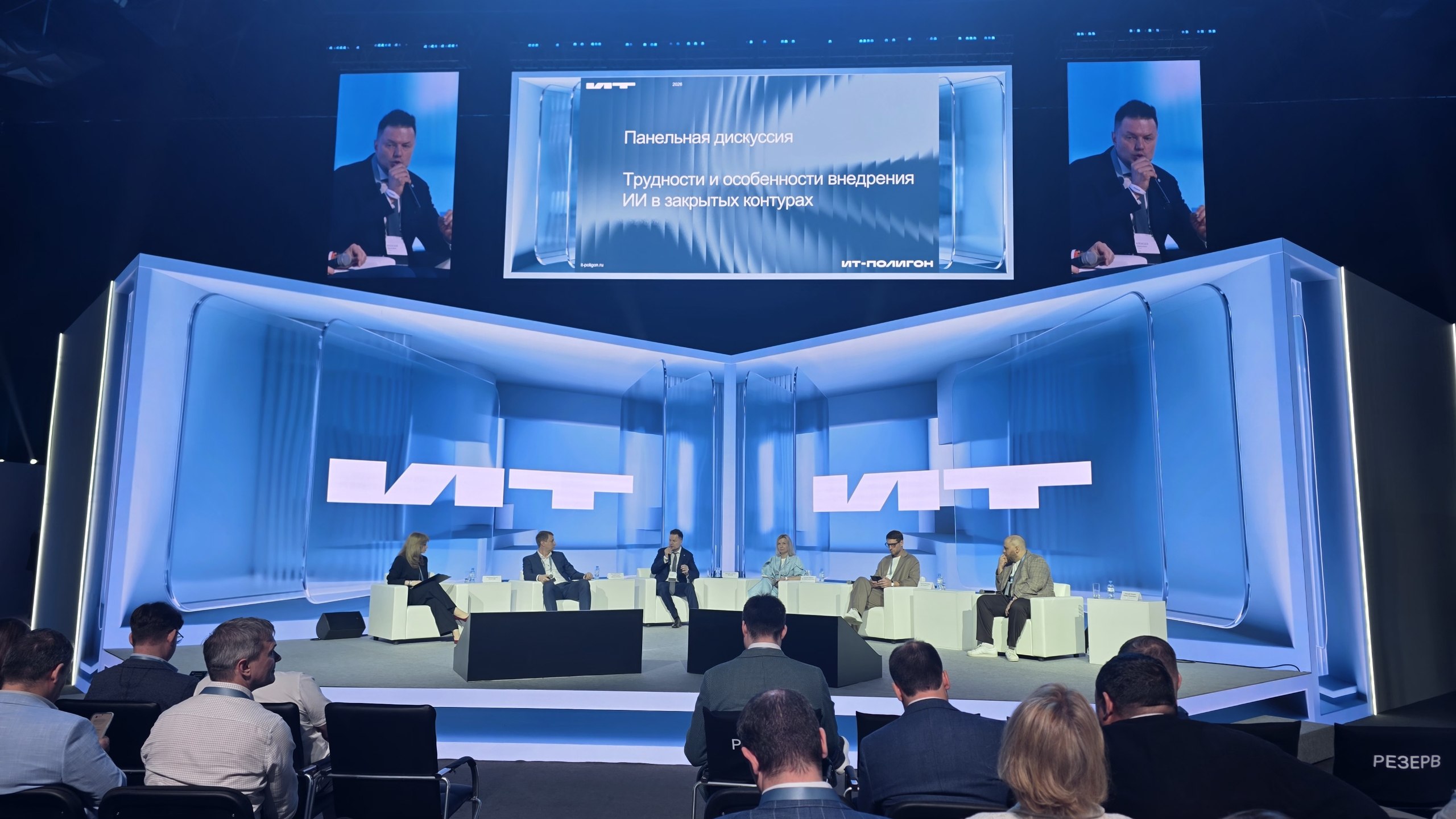 Труконф принял участие в VIII практической конференции «ИТ-Полигон 2026» 1 ИТ-Полигон 2026