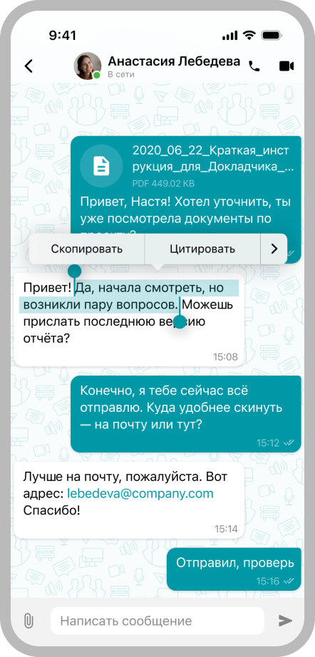 Обновление TrueConf 4.1 для iOS: улучшения мессенджера 6 Обновление TrueConf 4.1 для iOS: улучшения мессенджера 4