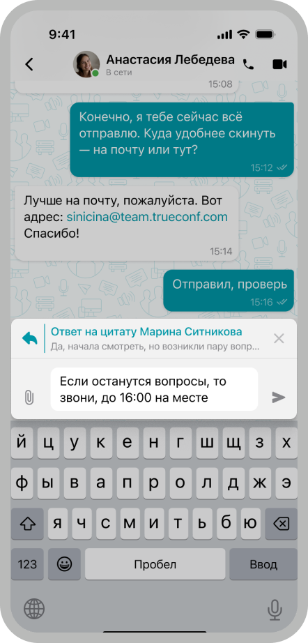 Обновление TrueConf 4.1 для iOS: улучшения мессенджера 7 Обновление TrueConf 4.1 для iOS: улучшения мессенджера 5