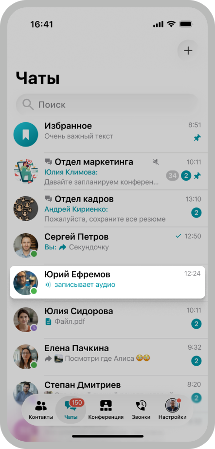 Обновление TrueConf 4.1 для iOS: улучшения мессенджера 9 Обновление TrueConf 4.1 для iOS: улучшения мессенджера 6