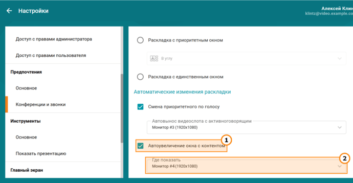 Как эффективно использовать TrueConf Room в переговорной комнате с множеством мониторов? 7 Как эффективно использовать TrueConf Room в переговорной комнате с множеством мониторов? 7