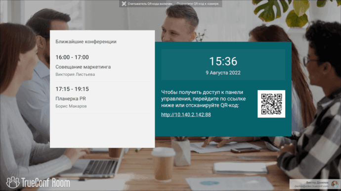 Как эффективно использовать TrueConf Room в переговорной комнате с множеством мониторов? 4