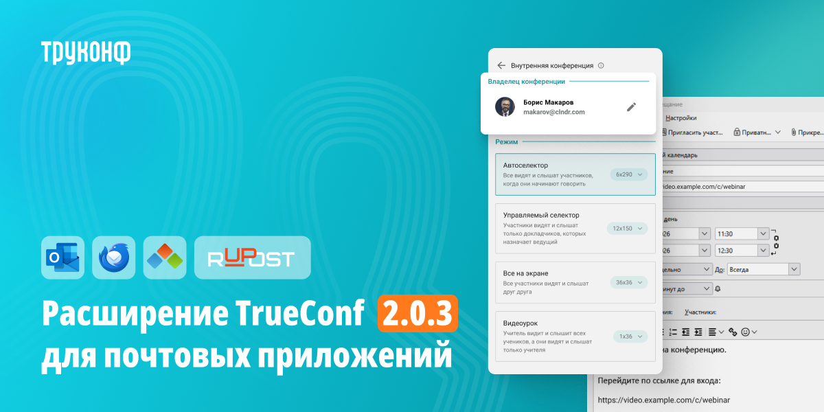 TrueConf 2.0