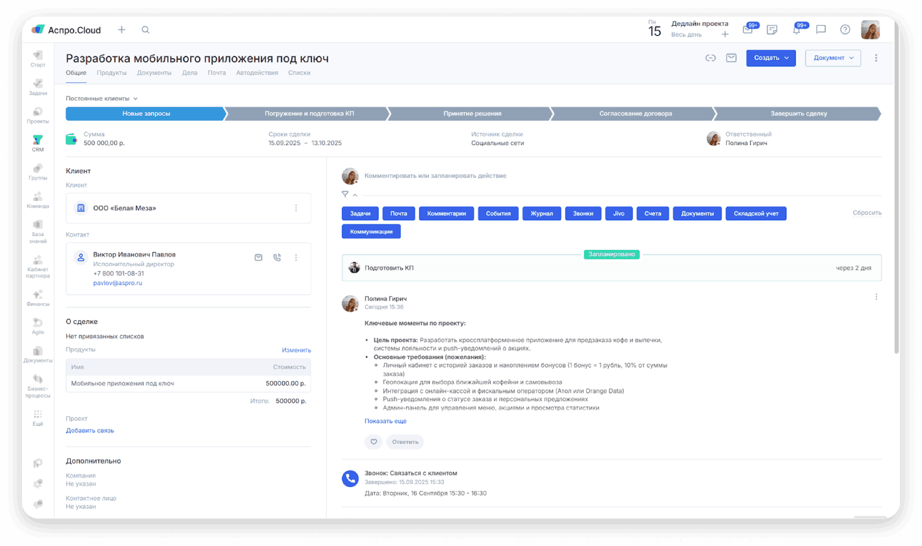 Какую CRM выбрать в 2026 году: ТОП-15 решений для российского бизнеса 23 Аспро.Cloud