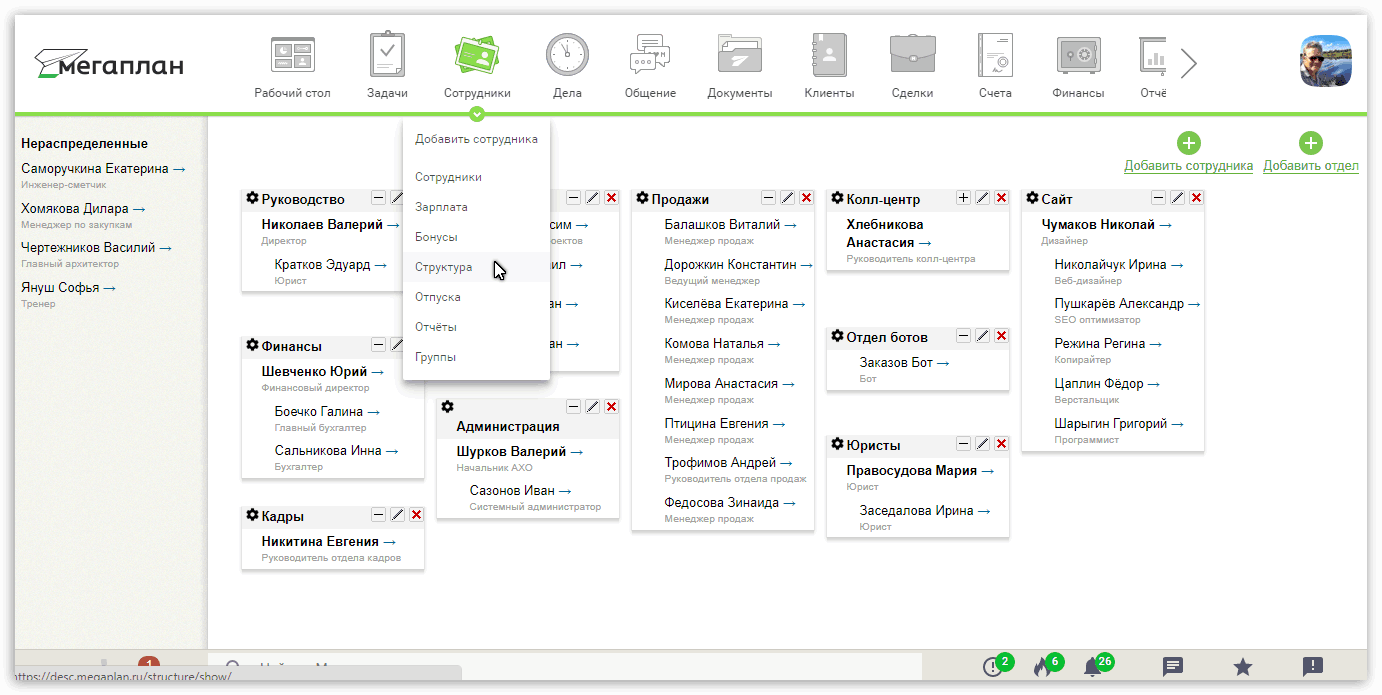 Какую CRM выбрать в 2026 году: ТОП-15 решений для российского бизнеса 13 Мегаплан