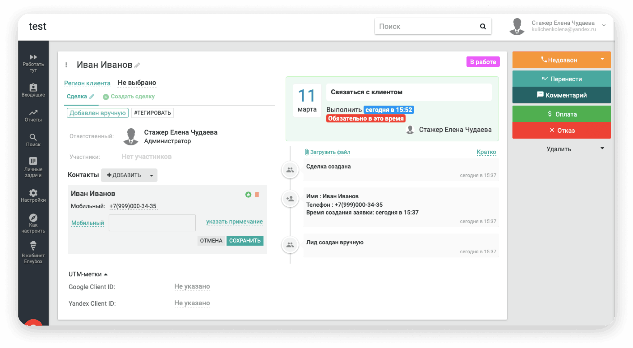 Какую CRM выбрать в 2026 году: ТОП-15 решений для российского бизнеса 21 EnvyCRM