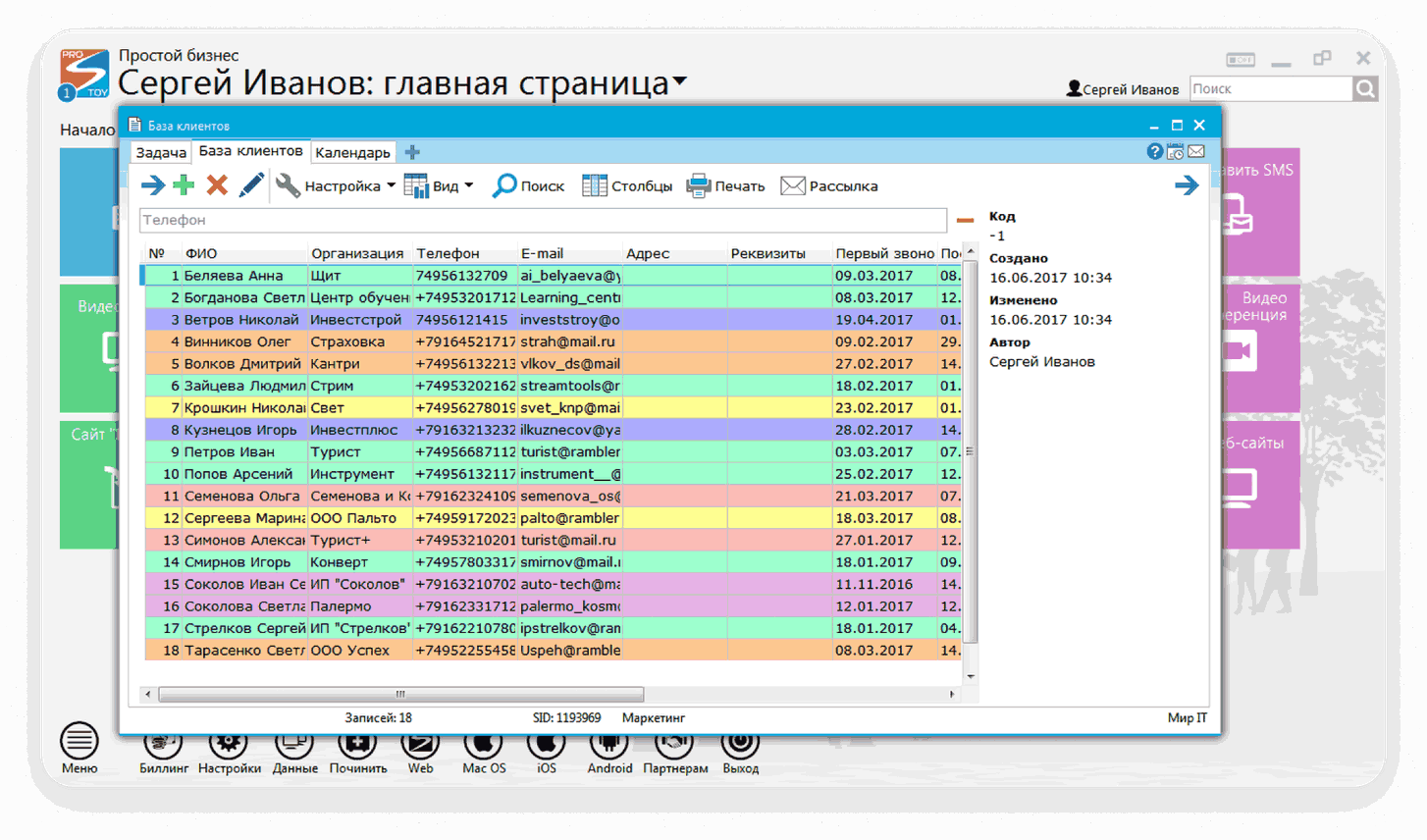 Какую CRM выбрать в 2026 году: ТОП-15 решений для российского бизнеса 17 Простой Бизнес