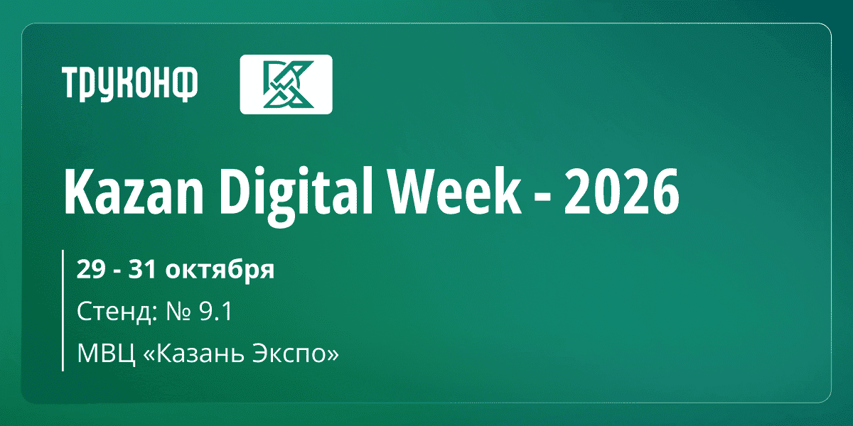 Kazan Digital Week - 2026