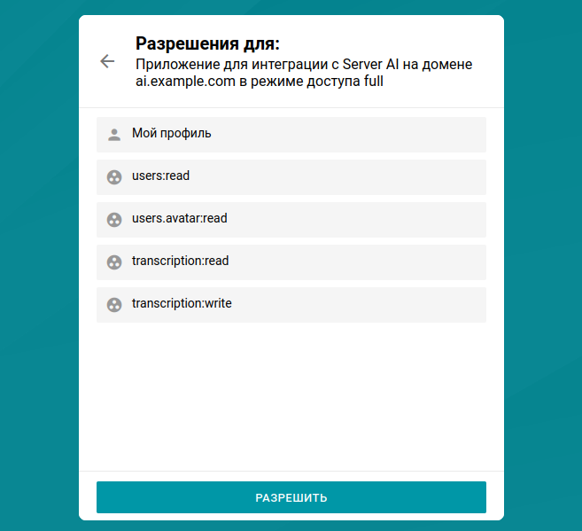 /docs/ai-server/media/auth_permissions/ru.png