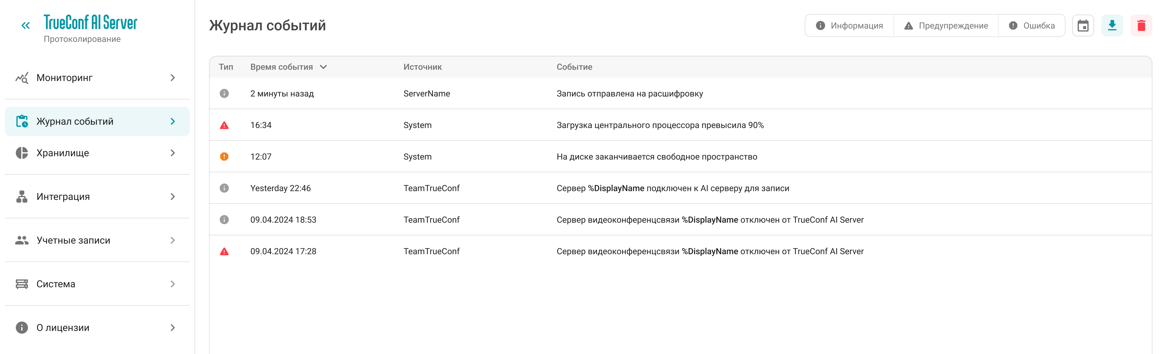 /docs/ai-server/media/events/ru.png