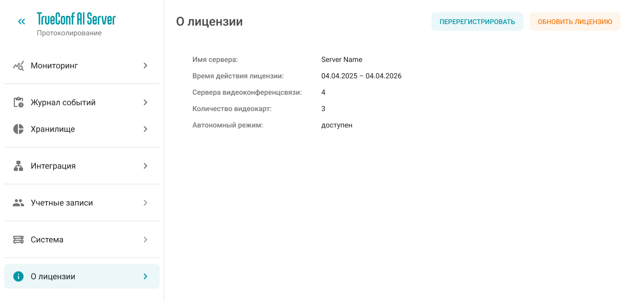 /docs/ai-server/media/license/ru.png