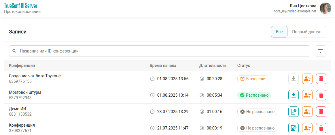 /docs/ai-server/media/recordings/ru.png
