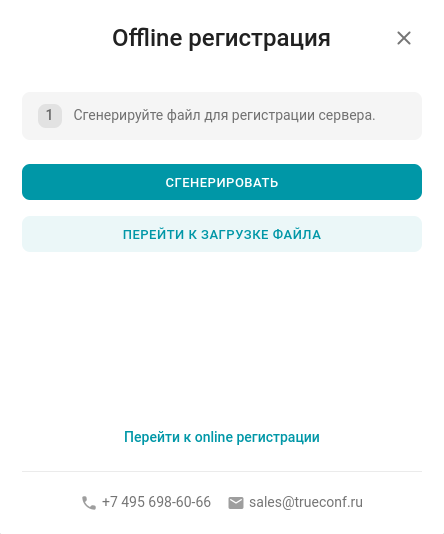 /docs/ai-server/media/reg_offline/ru.png