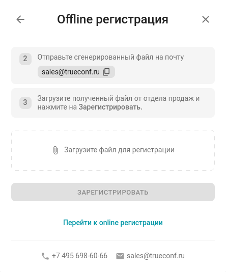 /docs/ai-server/media/reg_offline_finish/ru.png