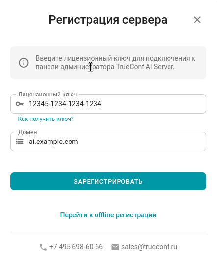 /docs/ai-server/media/reg_online/ru.png