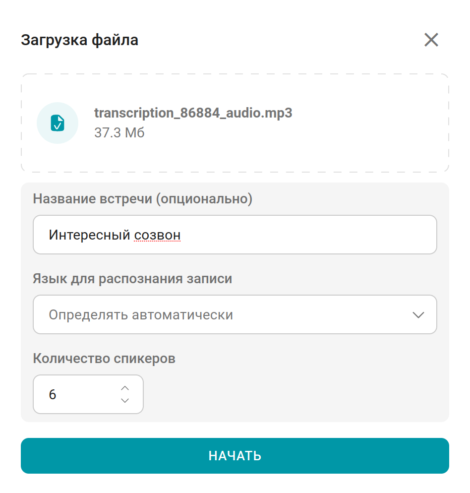 /docs/ai-server/media/upload_start/ru.png