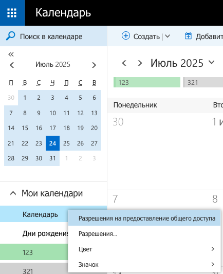 /docs/calendar-connector/media/add_delegator/ru.png