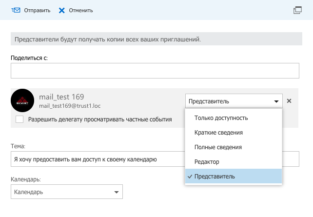 /docs/calendar-connector/media/add_delegator_invite/ru.png