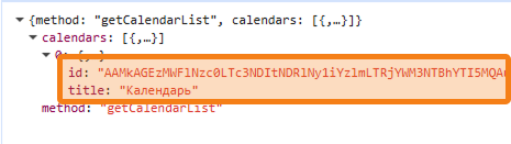 /docs/calendar-connector/media/console_json/ru.png