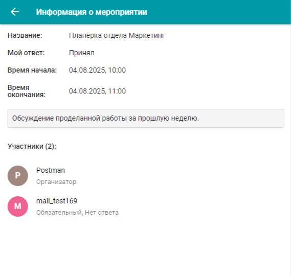 /docs/calendar-connector/media/event_info/ru.png