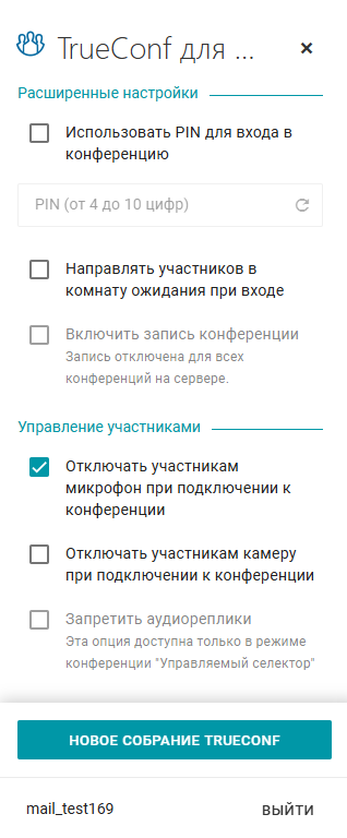 /docs/calendar-connector/media/plugin_3/ru.png