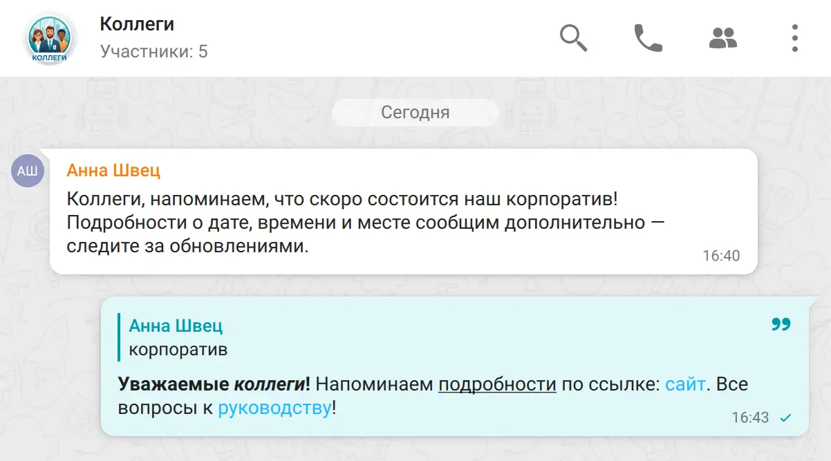 /docs/chatbot-connector/media/formatting_example/ru.webp