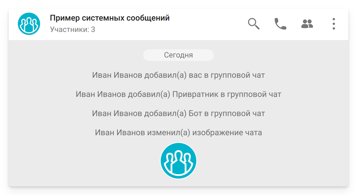 /docs/chatbot-connector/media/system_notifications/ru.png