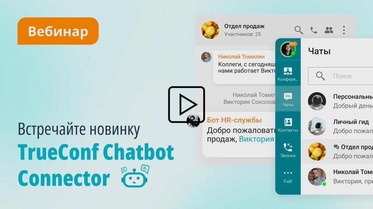 /docs/chatbot-connector/media/video_preview/ru.png