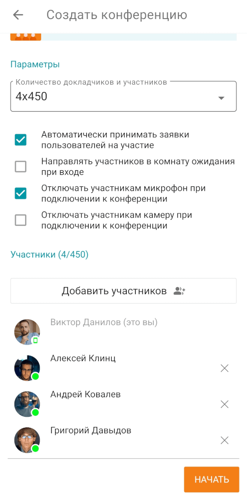 /docs/client-android/media/add_participants_2/ru.png