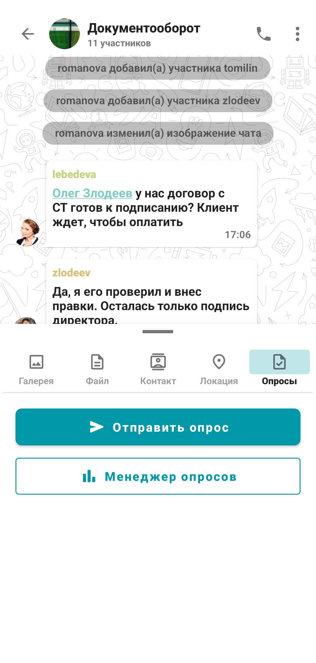 /docs/client-android/media/add_survey_in_group_chat/ru.png