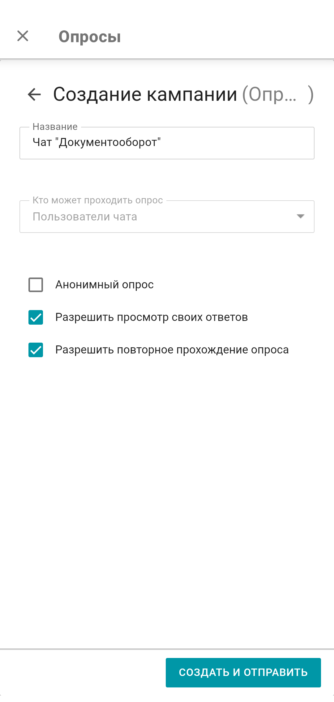 /docs/client-android/media/add_survey_in_group_chat2/ru.png