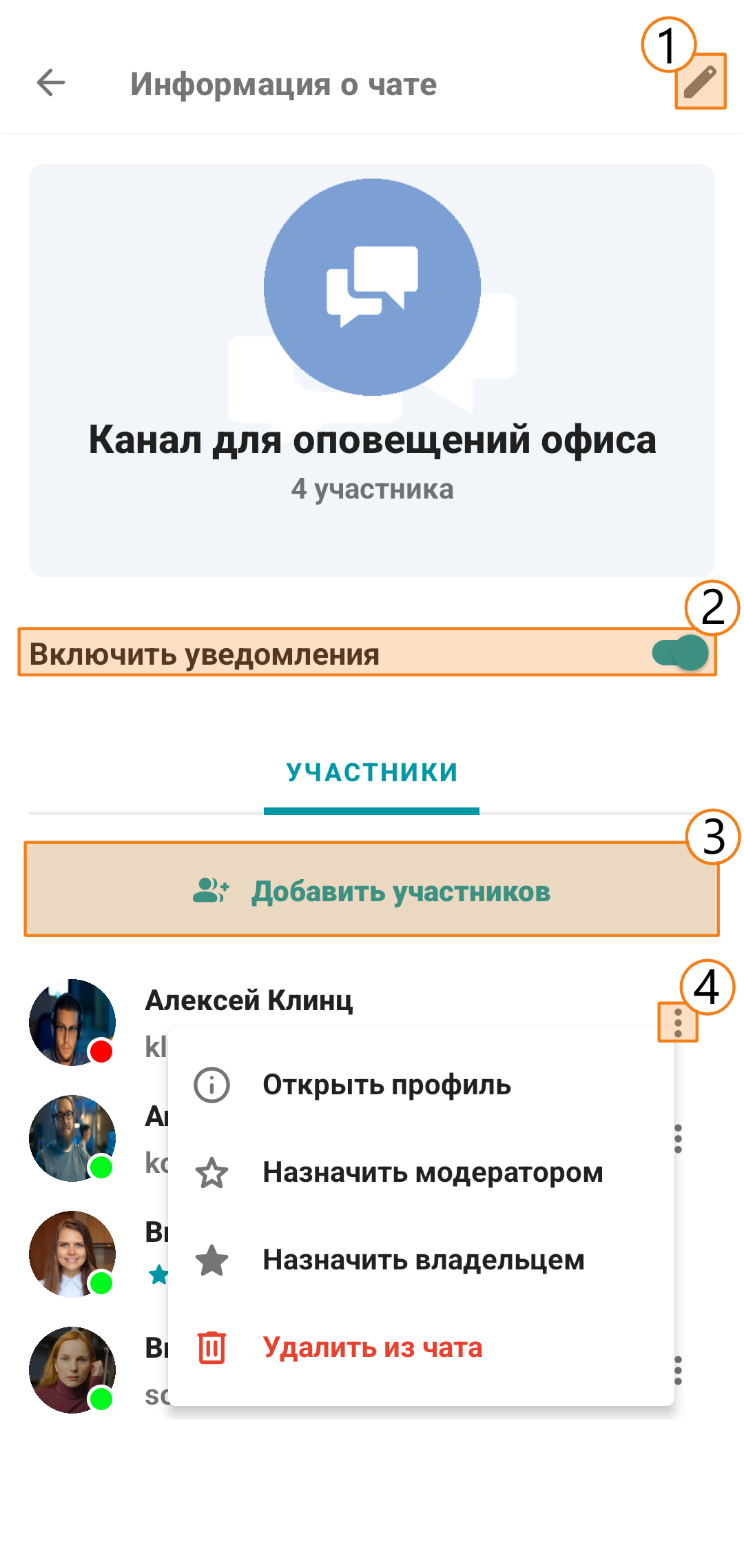 /docs/client-android/media/chanel_management/ru.png