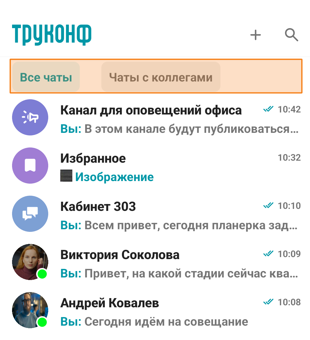 /docs/client-android/media/chat_folders/ru.png