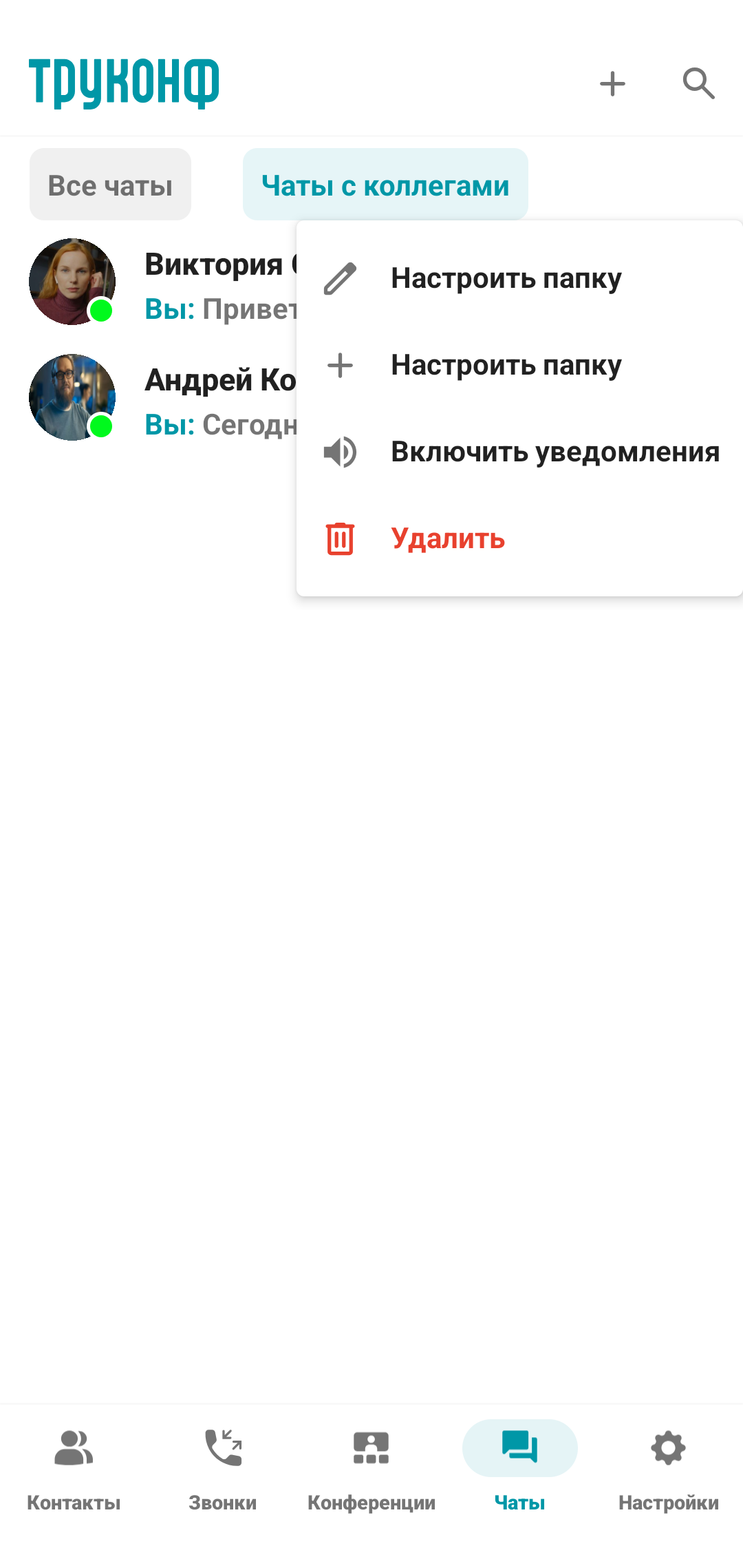 /docs/client-android/media/chat_folders_properties/ru.png