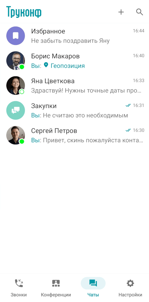 /docs/client-android/media/chats/ru.png