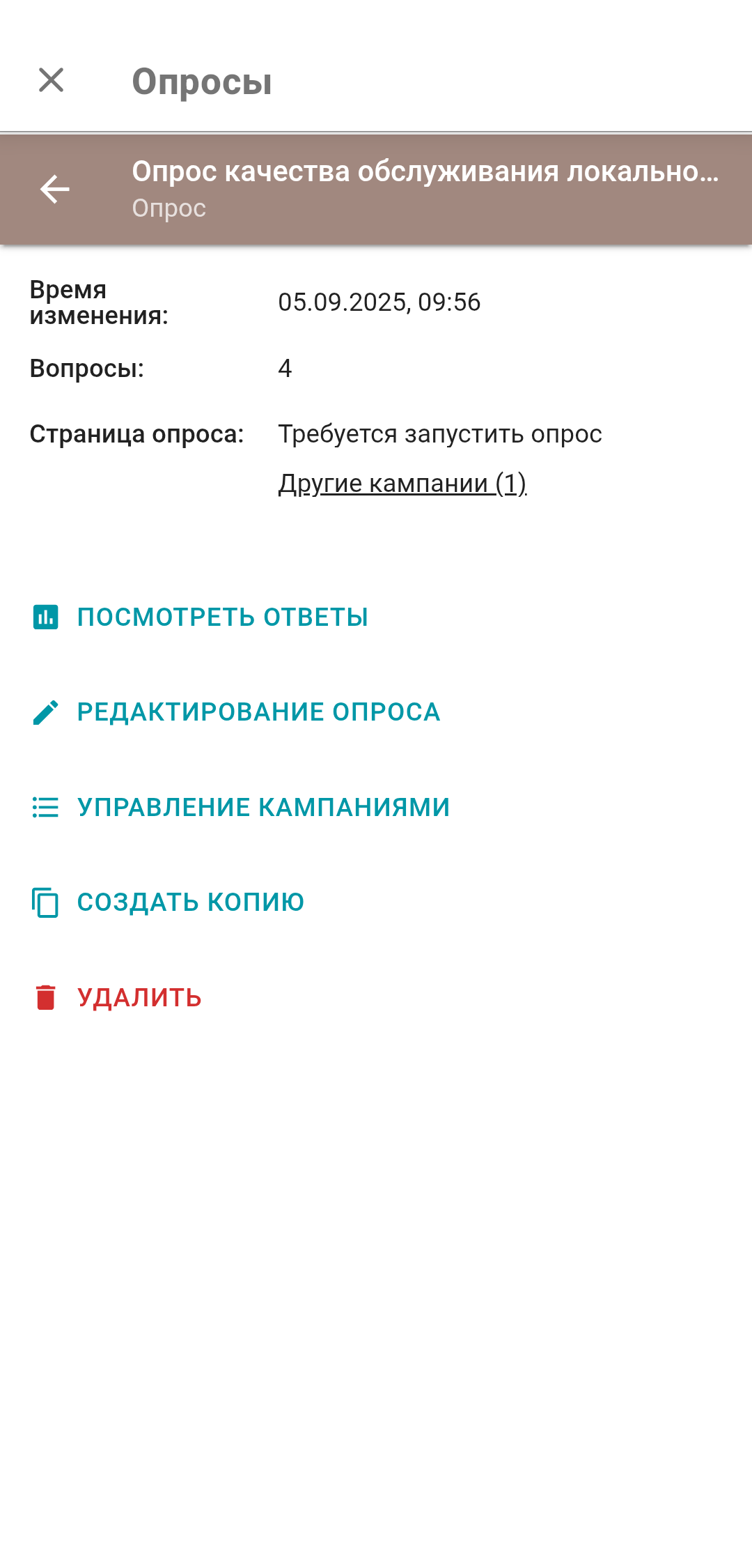 /docs/client-android/media/company_stopped/ru.png