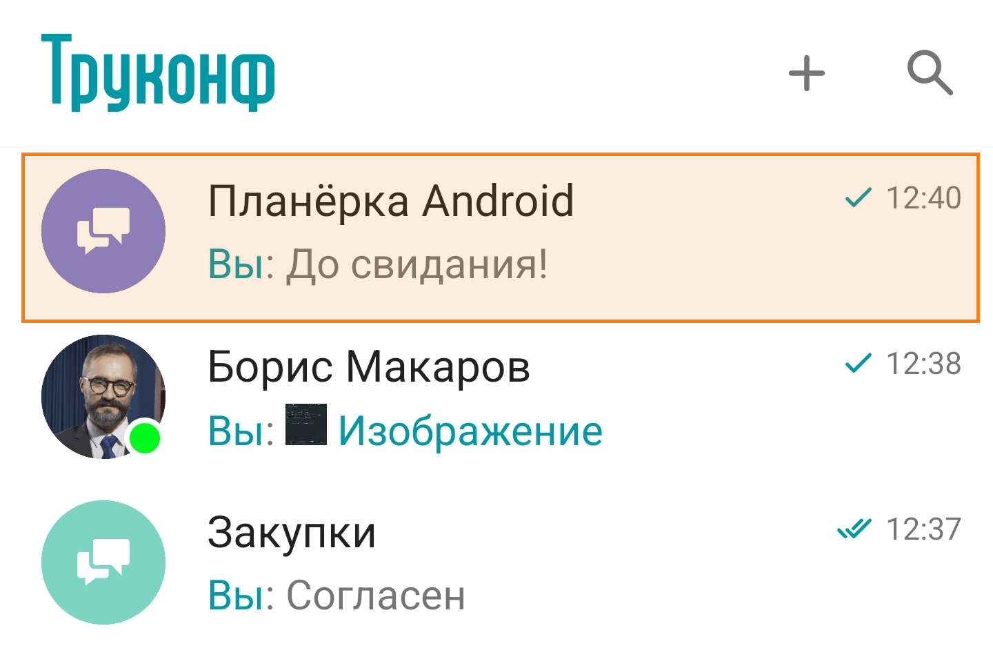 /docs/client-android/media/conference_chat/ru.png