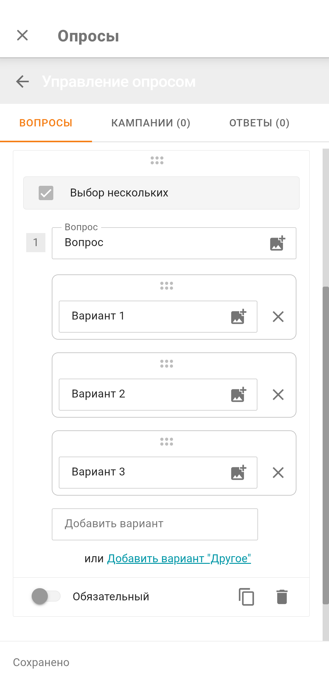 /docs/client-android/media/configure_question/ru.png