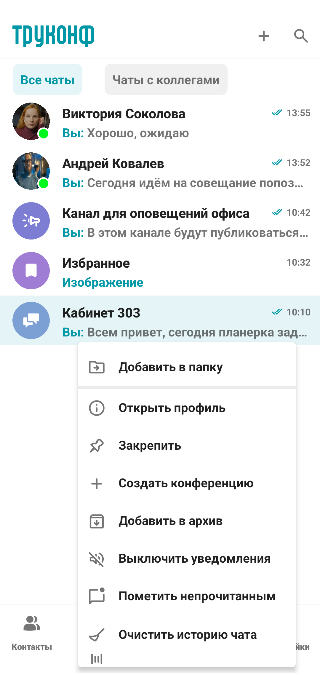 /docs/client-android/media/pin_message_menu/ru.png