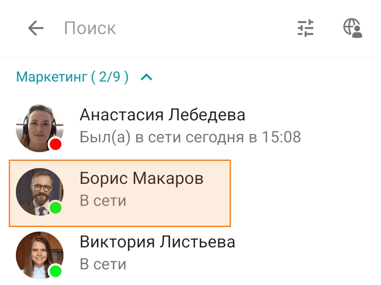 /docs/client-android/media/search_user_group/ru.png