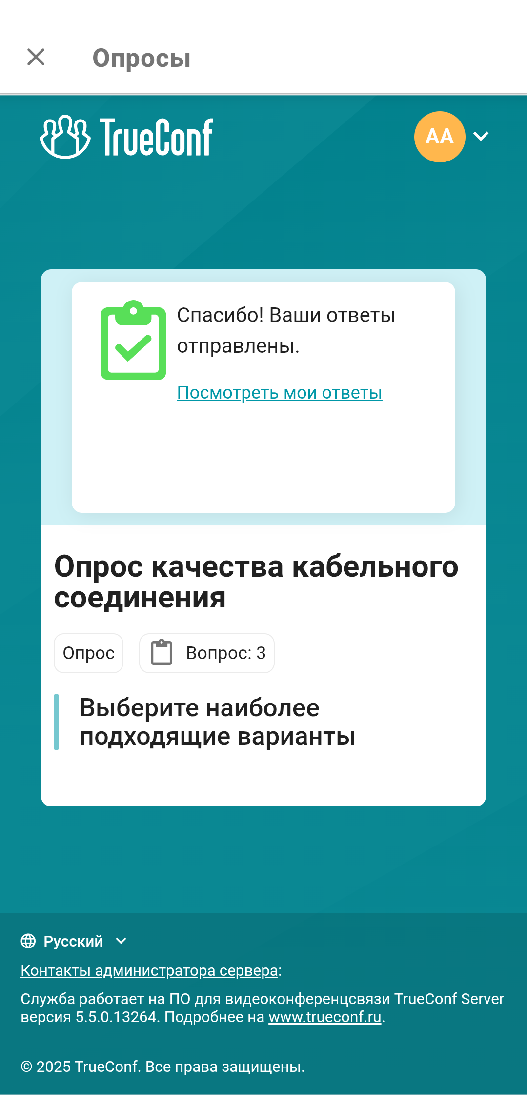 /docs/client-android/media/surveys_complete/ru.png