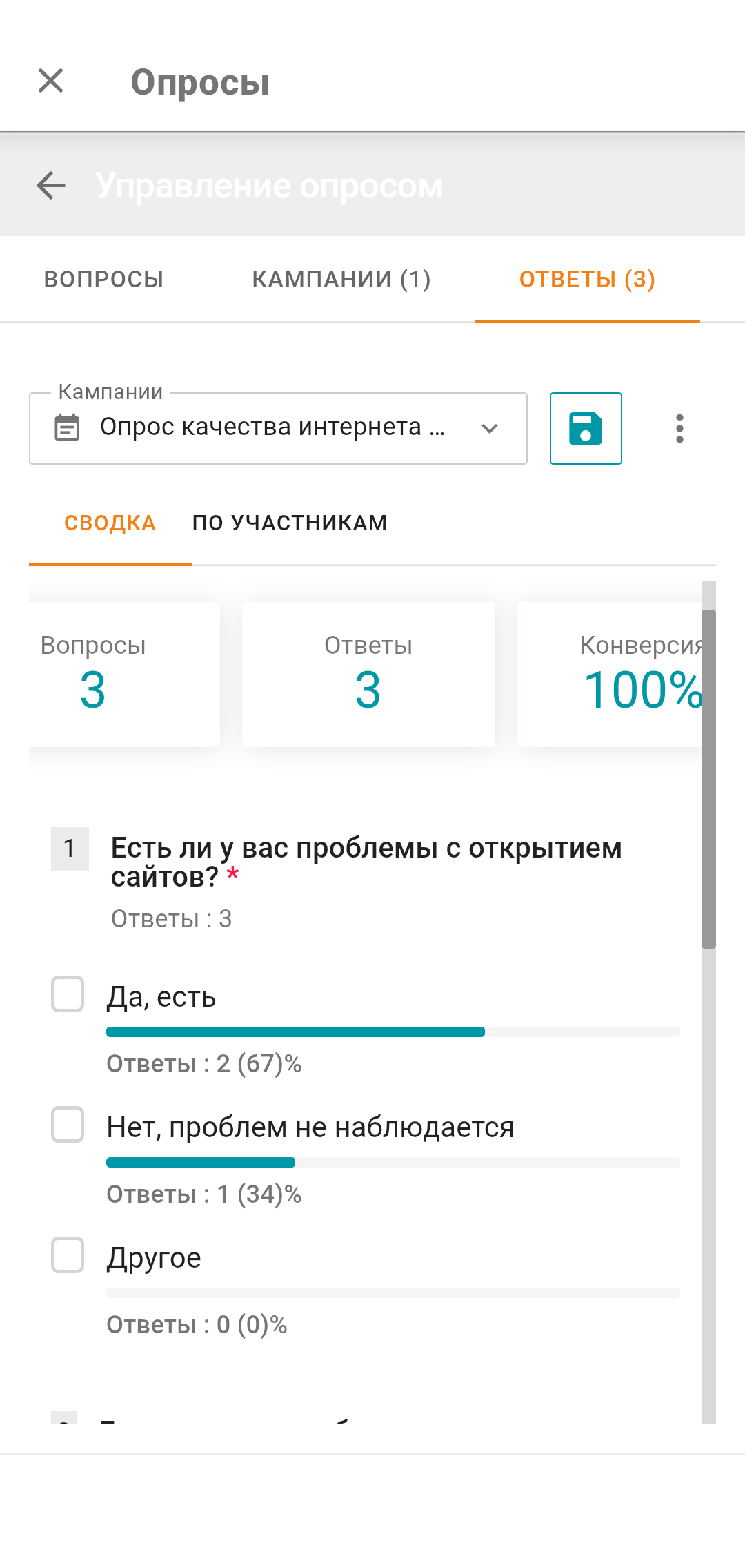 /docs/client-android/media/surveys_result_check1/ru.png