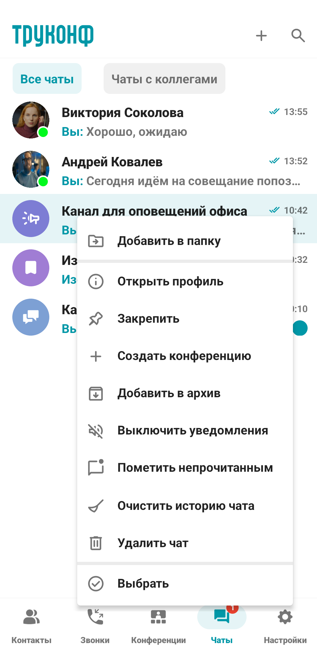 /docs/client-android/media/unread_message_menu/ru.png