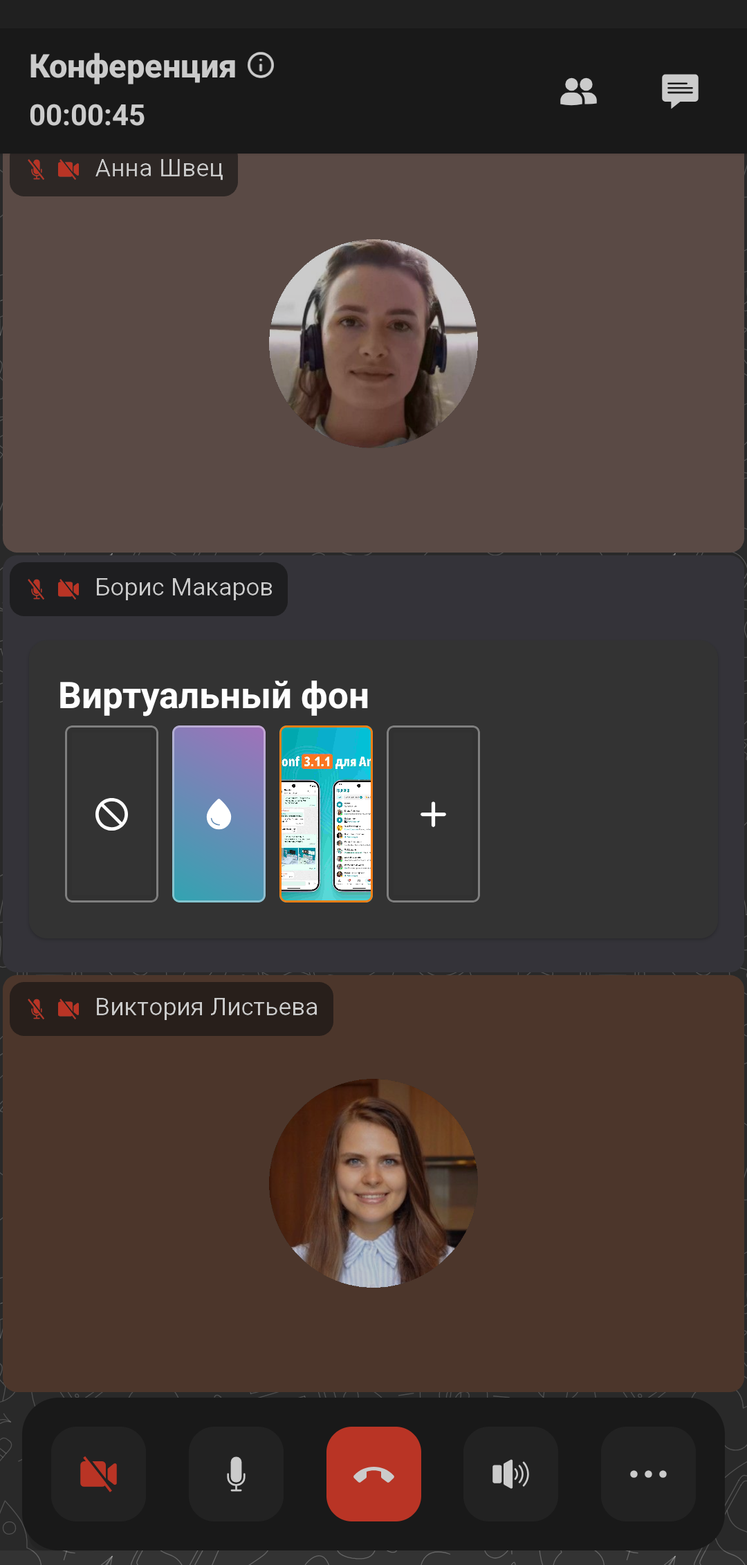 /docs/client-android/media/virtual_background_added/ru.png