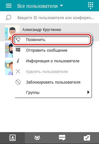 /docs/client-classic/media/call_menu/ru.png