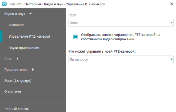 /docs/client-classic/media/control_ptz_settings/ru.png